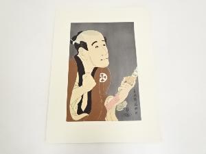 東洲斎写楽　大谷徳次の奴袖助　手摺木版画